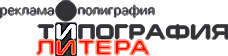 Типография Литера